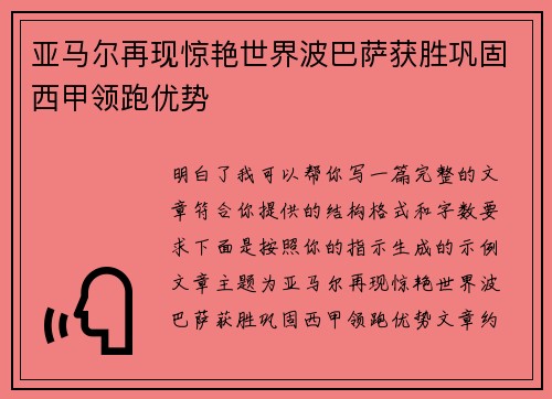 亚马尔再现惊艳世界波巴萨获胜巩固西甲领跑优势
