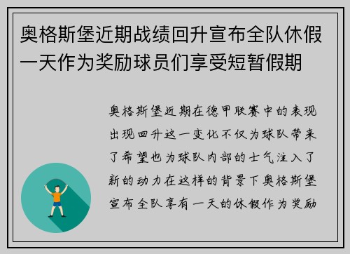 奥格斯堡近期战绩回升宣布全队休假一天作为奖励球员们享受短暂假期