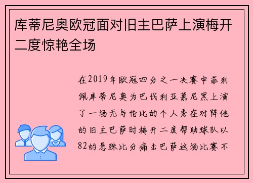 库蒂尼奥欧冠面对旧主巴萨上演梅开二度惊艳全场 库蒂尼奥欧冠面对旧主巴萨上演梅开二度惊艳全场